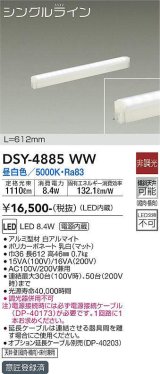 画像: 大光電機(DAIKO)　DSY-4885WW　間接照明器具 非調光 シングルライン 612mm LED内蔵 昼白色