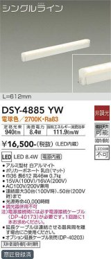 画像: 大光電機(DAIKO)　DSY-4885YW　間接照明器具 非調光 シングルライン 612mm LED内蔵 電球色