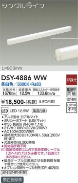 画像: 大光電機(DAIKO)　DSY-4886WW　間接照明器具 非調光 シングルライン 906mm LED内蔵 昼白色