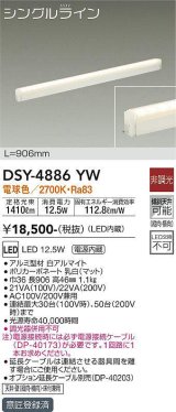 画像: 大光電機(DAIKO)　DSY-4886YW　間接照明器具 非調光 シングルライン 906mm LED内蔵 電球色