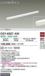 画像: 大光電機(DAIKO)　DSY-4887AW　間接照明器具 非調光 シングルライン 1198mm LED内蔵 温白色