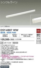 画像: 大光電機(DAIKO)　DSY-4887WW　間接照明器具 非調光 シングルライン 1198mm LED内蔵 昼白色