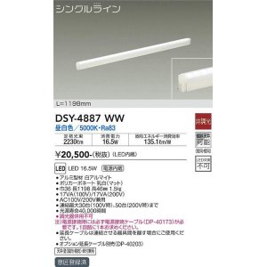 画像: 大光電機(DAIKO)　DSY-4887WW　間接照明器具 非調光 シングルライン 1198mm LED内蔵 昼白色