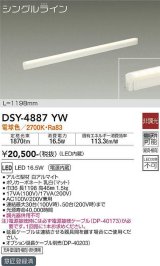 画像: 大光電機(DAIKO)　DSY-4887YW　間接照明器具 非調光 シングルライン 1198mm LED内蔵 電球色