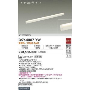 画像: 大光電機(DAIKO)　DSY-4887YW　間接照明器具 非調光 シングルライン 1198mm LED内蔵 電球色