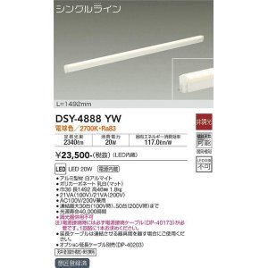 画像: 大光電機(DAIKO)　DSY-4888YW　間接照明器具 非調光 シングルライン 1492mm LED内蔵 電球色