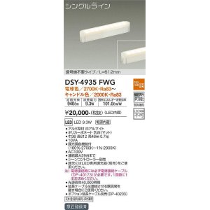 画像: 大光電機(DAIKO)　DSY-4935FWG　間接照明 LED 電源内蔵 温調(調光器別売) 電球色〜キャンドル色 シングルライン L=612mm 信号線不要タイプ ホワイト