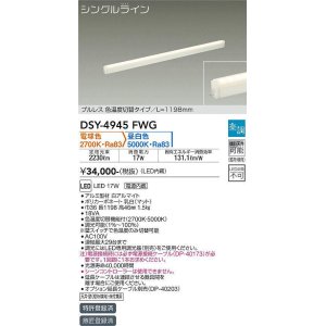 画像: 大光電機(DAIKO)　DSY-4945FWG　間接照明 LED 電源内蔵 楽調(調光器別売) 電球色・昼白色 シングルライン L=1198mm プルレス・色温度切替 ホワイト