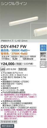 画像: 大光電機(DAIKO)　DSY-4947FW　間接照明器具 調色・調光 PWM シングルライン 612mm LED内蔵 昼白色〜電球色 調光器別売