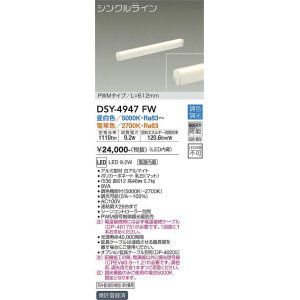 画像: 大光電機(DAIKO)　DSY-4947FW　間接照明器具 調色・調光 PWM シングルライン 612mm LED内蔵 昼白色〜電球色 調光器別売