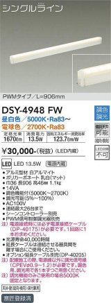 画像: 大光電機(DAIKO)　DSY-4948FW　間接照明器具 調色・調光 PWM シングルライン 906mm LED内蔵 昼白色〜電球色 調光器別売