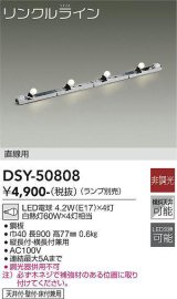 画像: 大光電機(DAIKO)　DSY-50808　間接照明 LED ランプ別売 非調光 リンクルライン 直線用