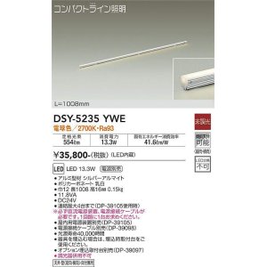 画像: 大光電機(DAIKO)　DSY-5235YWE　間接照明 LED内蔵 電源別売 非調光 電球色 コンパクトライン L=1008mm シルバー