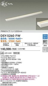 画像: 大光電機(DAIKO)　DSY-5260FW　間接照明用器具 LED内蔵 調色調光 調光器別売  シーンコントローラー別売 L1200mm