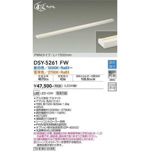 大光電機(DAIKO) DSY-CD104W 間接照明 まくちゃん L=1500mm 調色調光