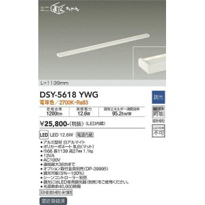 大光電機(DAIKO) DSY-5472YWG 間接照明 L=1434mm 調光(調光器別売) 電球色 ミニライン 白 まいどDIY 2号店