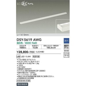 画像: 大光電機(DAIKO) DSY-5619 AWG 間接照明 L=1419mm 調光(調光器別売) LED 温白色 ミニまくちゃん ホワイト