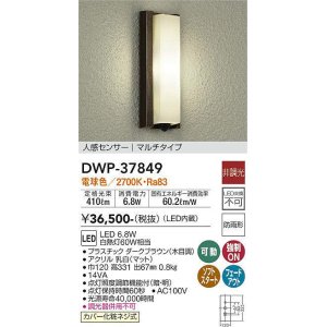 数量限定特価】大光電機(DAIKO) DWP-38470Y アウトドアライト ポーチ灯