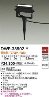 画像: 大光電機(DAIKO)　DWP-38502Y　アウトドアライト ポール LED内蔵 非調光 電球色 防雨形 ブラック