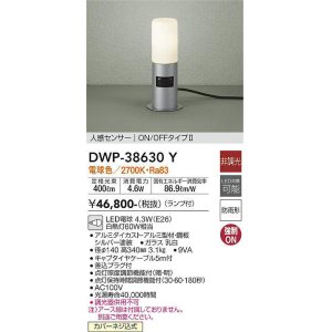 画像: 大光電機(DAIKO)　DWP-38630Y　アウトドアライト ポール ランプ付 非調光 電球色 人感センサー ON/OFFタイプ 防雨形 シルバー