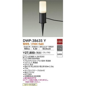 画像: 大光電機(DAIKO)　DWP-38635Y　アウトドアライト ポール ランプ付 非調光 電球色 防雨形 ブラック