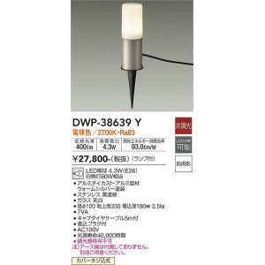 画像: 大光電機(DAIKO)　DWP-38639Y　アウトドアライト ポール ランプ付 非調光 電球色 防雨形 ウォームシルバー