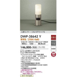 画像: 大光電機(DAIKO)　DWP-38642Y　アウトドアライト ポール ランプ付 非調光 電球色 人感センサー ON/OFFタイプ 防雨形 ウォームシルバー