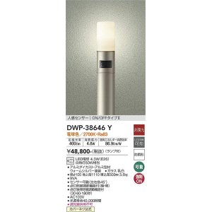 画像: 大光電機(DAIKO)　DWP-38646Y　アウトドアライト ポール ランプ付 非調光 電球色 H=1110mm 人感センサー ON/OFFタイプ 防雨形 ウォームシルバー