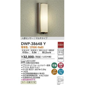 画像: 大光電機(DAIKO)　DWP-38648Y　アウトドアライト ポーチ灯 LED内蔵 非調光 電球色 人感センサー マルチタイプ 防雨形 ウォームシルバー