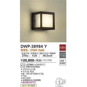 画像: 大光電機(DAIKO)　DWP-38984Y　アウトドアライト ポーチ灯 ランプ付 非調光 電球色 防雨・防湿形 ブラック