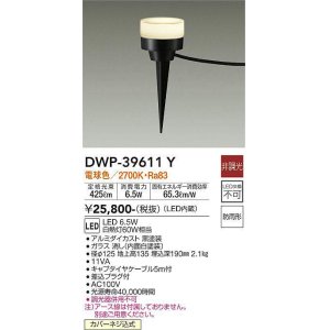 大光電機(DAIKO) DWP-40792Y アウトドアライト ポールライト LED内蔵
