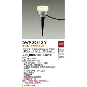 画像: 大光電機(DAIKO)　DWP-39612Y　アウトドアライト ポール LED内蔵 非調光 電球色 防雨形 シルバー