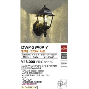 大光電機(DAIKO) DWP-37870 アウトドアライト ポーチ灯 ランプ付 非調
