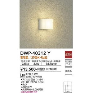 大光電機(DAIKO) DWP-37181 アウトドアライト ポーチ灯 LED内蔵 非調光