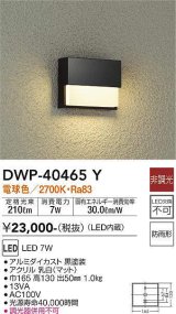 画像: 大光電機(DAIKO)　DWP-40465Y　アウトドア フットライト LED内蔵 非調光 電球色 防雨形 ブラック