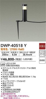 画像: 大光電機(DAIKO)　DWP-40518Y　アウトドアライト ポール灯 LED内蔵 非調光 拡散パネル付 電球色 ブラック 防雨形