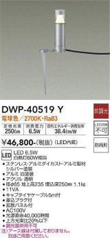 画像: 大光電機(DAIKO)　DWP-40519Y　アウトドアライト ポール灯 LED内蔵 非調光 拡散パネル付 電球色 シルバー 防雨形