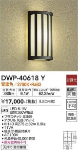 画像: 大光電機(DAIKO)　DWP-40618Y　アウトドアライト LED内蔵 非調光 電球色 ブラック 防雨・防湿形 天井付・壁付兼用