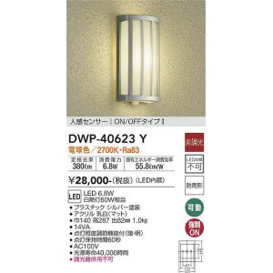 数量限定特価】大光電機(DAIKO) DWP-38470Y アウトドアライト ポーチ灯