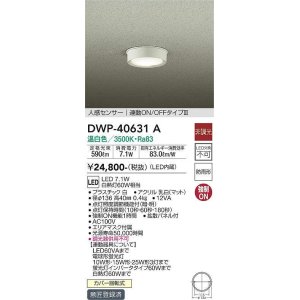 大光電機(DAIKO) DWP-40631Y アウトドアライト LED内蔵 非調光 電球色