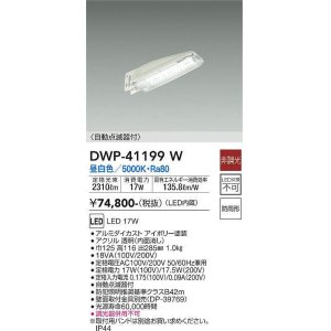 大光電機(DAIKO) DWP-41200W アウトドアライト 防犯灯 LED内蔵 非調光