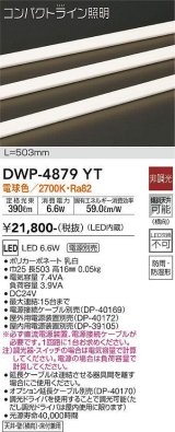 画像: 大光電機(DAIKO)　DWP-4879YT　間接照明 非調光 コンパクトライン 503mm 電球色 LED内蔵 防雨型