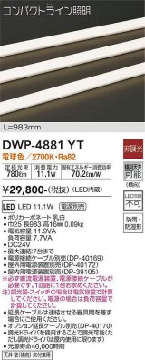 画像: 大光電機(DAIKO)　DWP-4881YT　間接照明 非調光 コンパクトライン 983mm 電球色 LED内蔵 防雨型