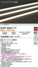 画像: 大光電機(DAIKO)　DWP-4883YT　間接照明 非調光 コンパクトライン 1463mm 電球色 LED内蔵 防雨型