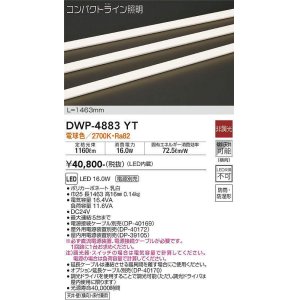 画像: 大光電機(DAIKO)　DWP-4883YT　間接照明 非調光 コンパクトライン 1463mm 電球色 LED内蔵 防雨型