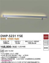 画像: 大光電機(DAIKO)　DWP-5231YSE　アウトドアライト ライン照明 LED内蔵 非調光 電球色 シルバー 防雨形 壁・地中差込兼用