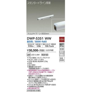 大光電機(DAIKO) DWP-5351AW 間接照明 LED内蔵 非調光 温白色 天井付
