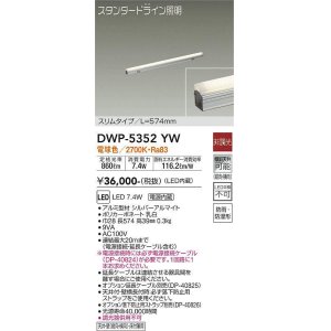 画像: 大光電機(DAIKO)　DWP-5352YW　間接照明 LED内蔵 非調光 電球色 天井付・壁付・床付兼用 防雨・防湿形 L574mm