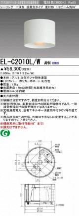 画像: 三菱　EL-C2010L/WAHN　シーリングライト 天井直付用 拡散光タイプ 固定出力 電球色 電源ユニット内蔵 ホワイト 受注品 [§]