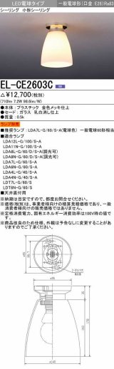 画像: 三菱　EL-CE2603C　小型シーリングライト 天井直付用 (ランプ別売) 金色 受注生産品 [§]